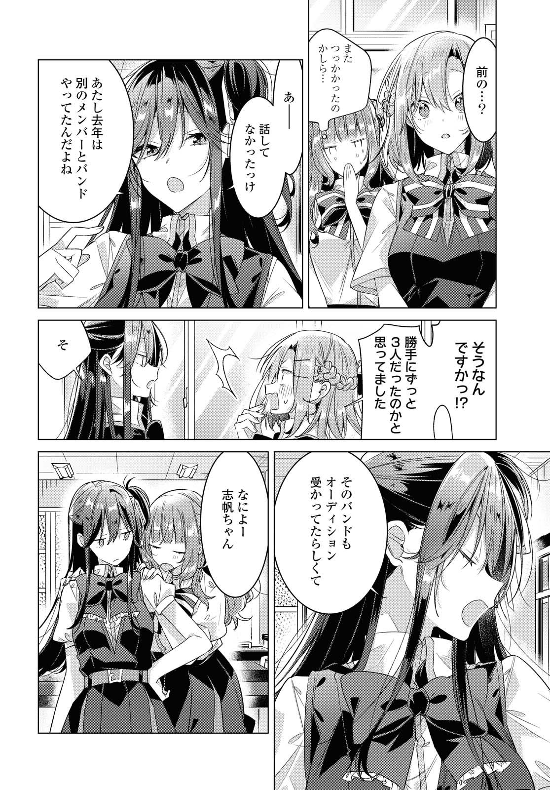 SASAYAKU YOU NI KOI O UTAU Chapter 23.1 page 4 - nihonkuni.com