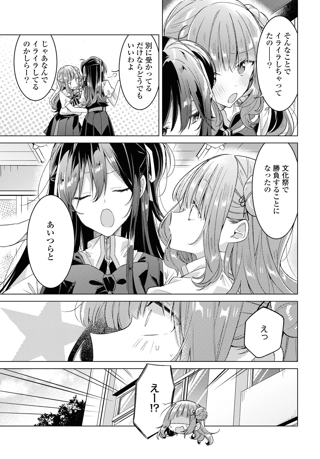 SASAYAKU YOU NI KOI O UTAU Chapter 23.1 page 5 - nihonkuni.com