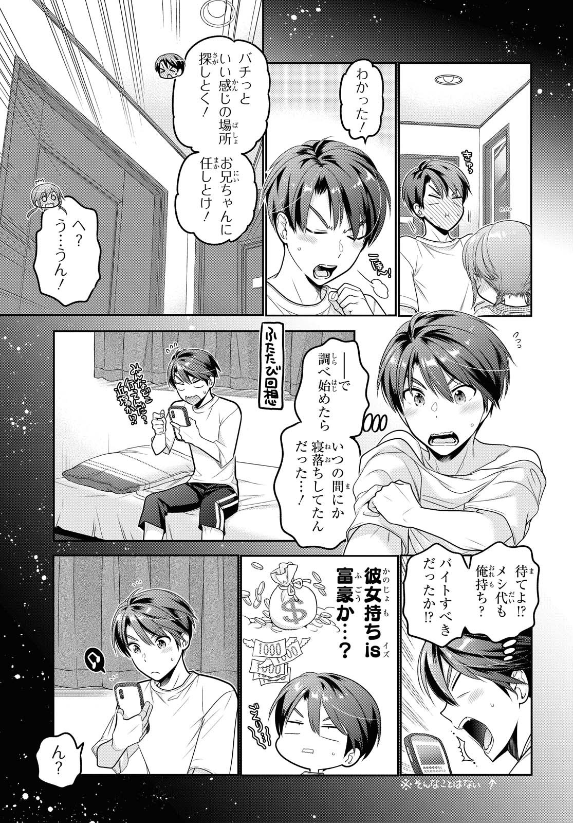 SHISHUNKI-CHAN NO SHITSUKEKATA - RAW Chapter 18.1 page 5 - nihonkuni.com