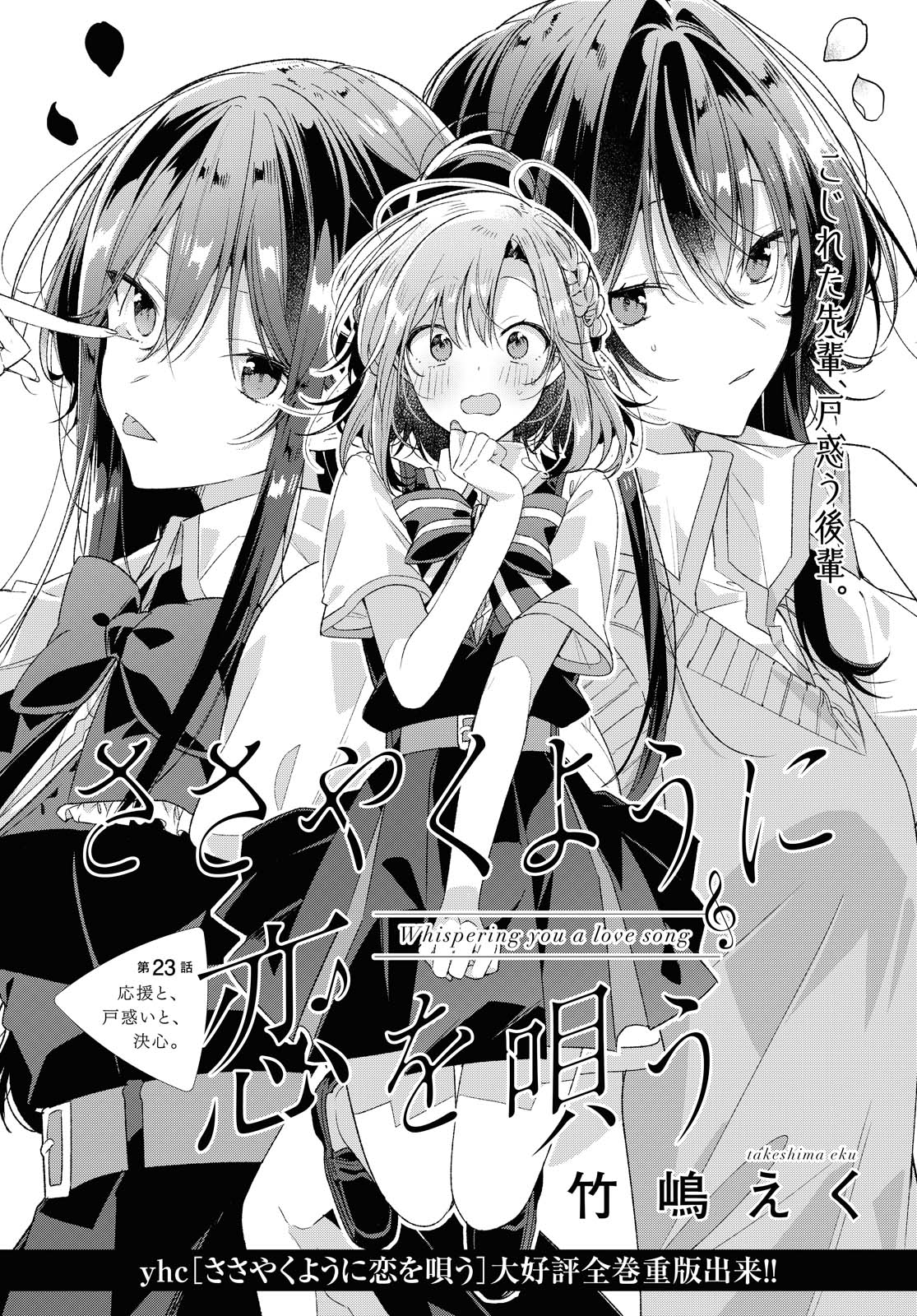 SASAYAKU YOU NI KOI O UTAU Chapter 23.1 page 6 - nihonkuni.com