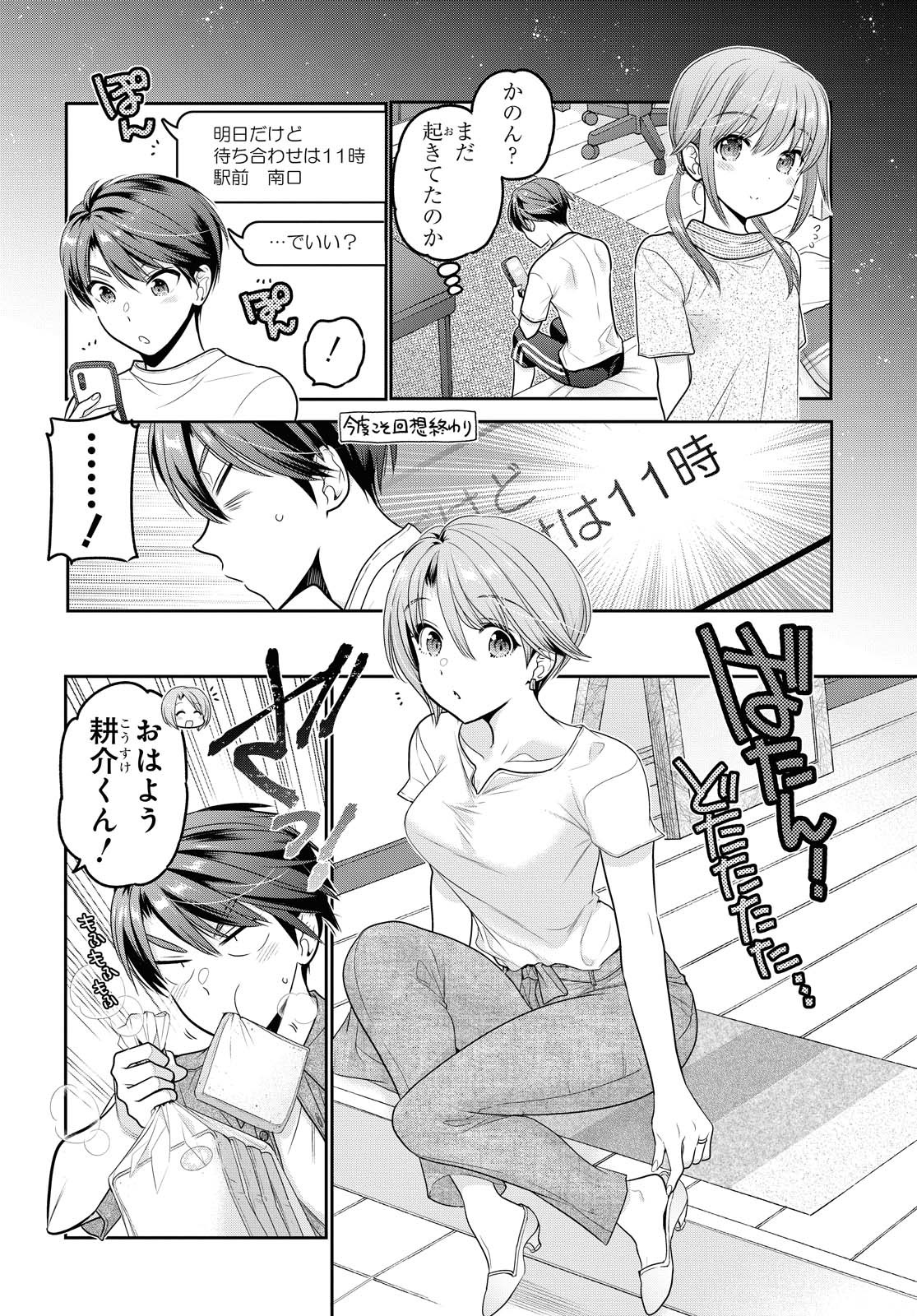 SHISHUNKI-CHAN NO SHITSUKEKATA - RAW Chapter 18.1 page 6 - nihonkuni.com