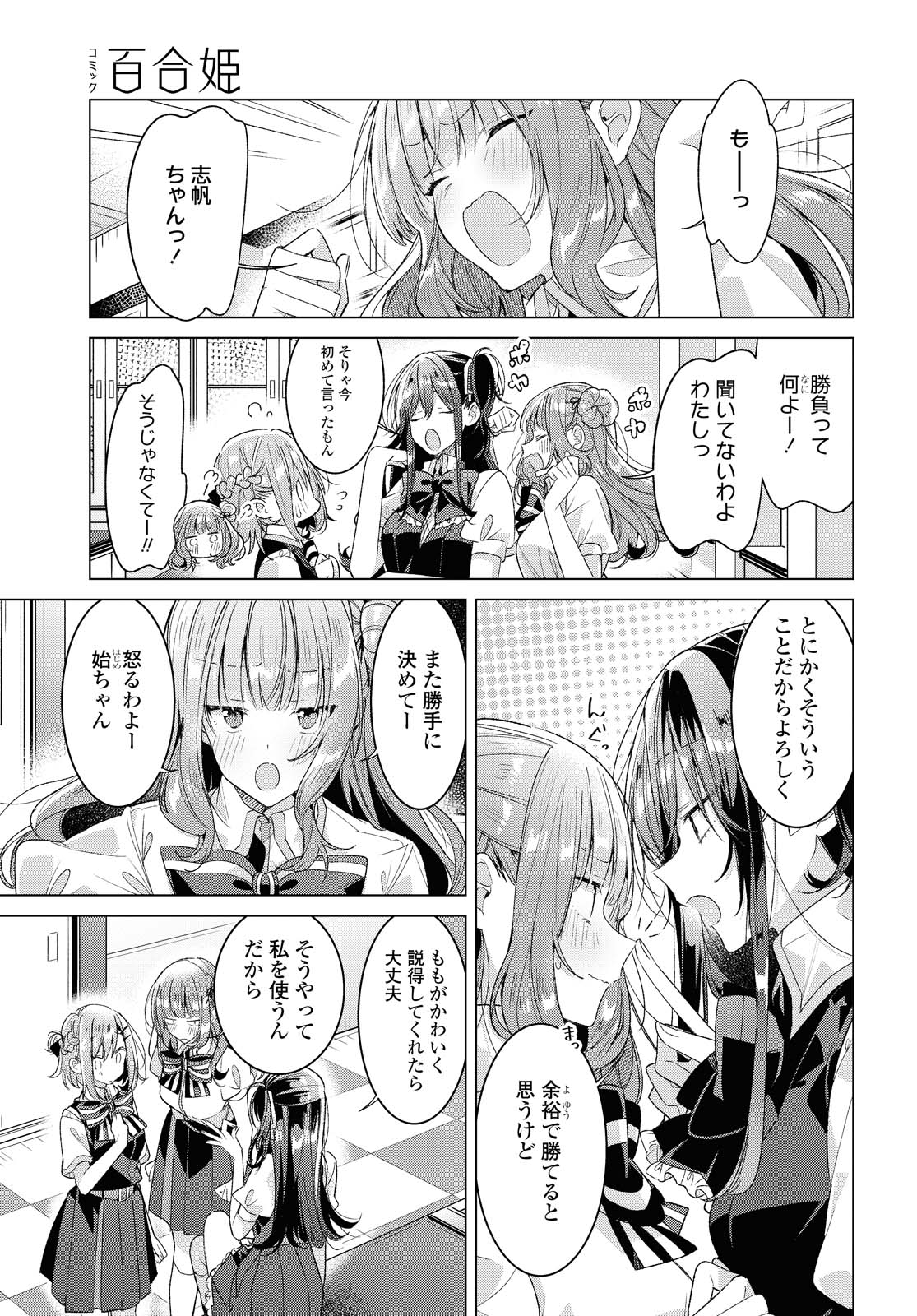 SASAYAKU YOU NI KOI O UTAU Chapter 23.1 page 7 - nihonkuni.com