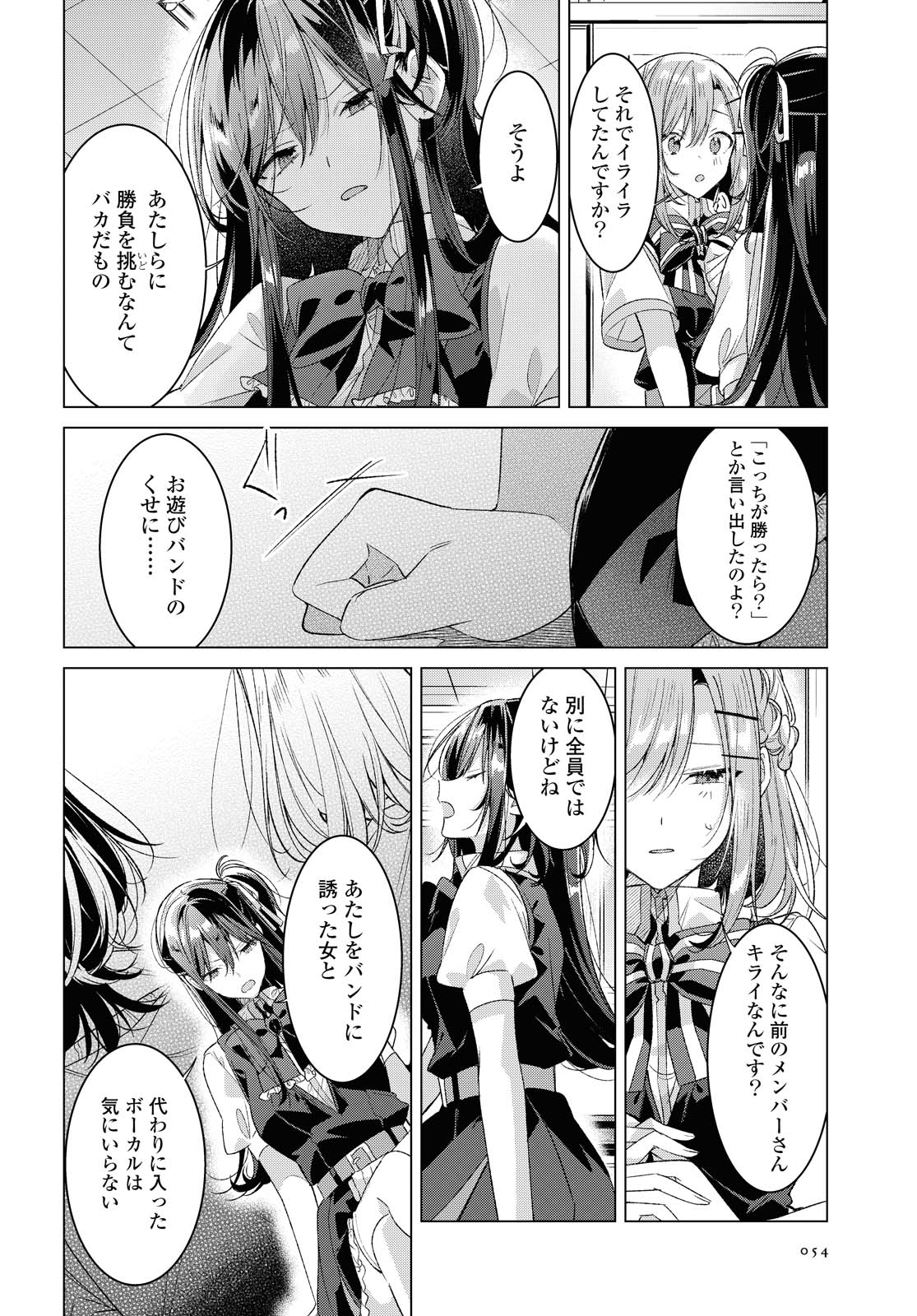 SASAYAKU YOU NI KOI O UTAU Chapter 23.1 page 8 - nihonkuni.com