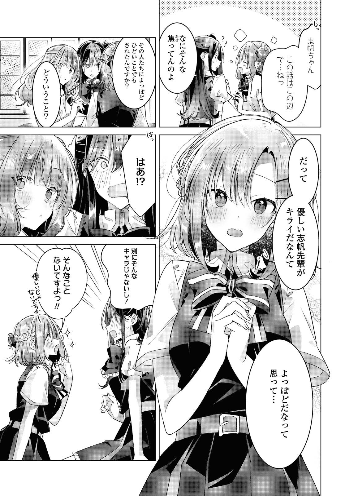 SASAYAKU YOU NI KOI O UTAU Chapter 23.1 page 9 - nihonkuni.com