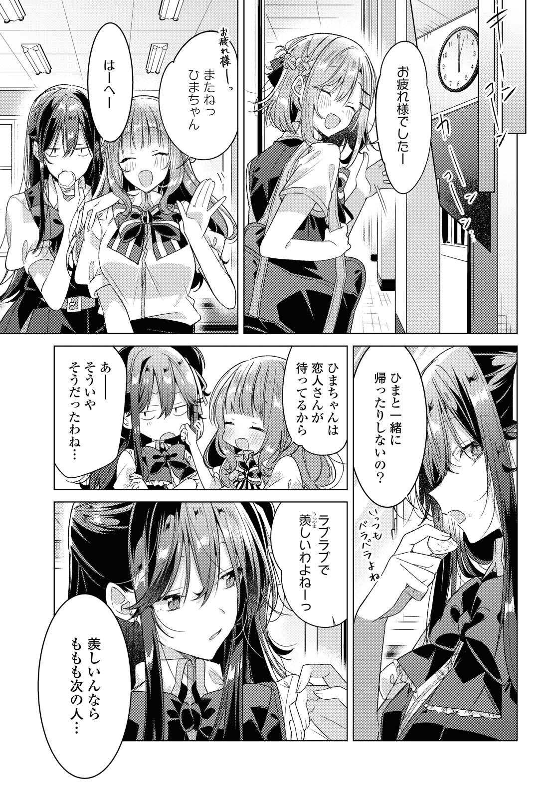SASAYAKU YOU NI KOI O UTAU Chapter 23.1 page 11 - nihonkuni.com