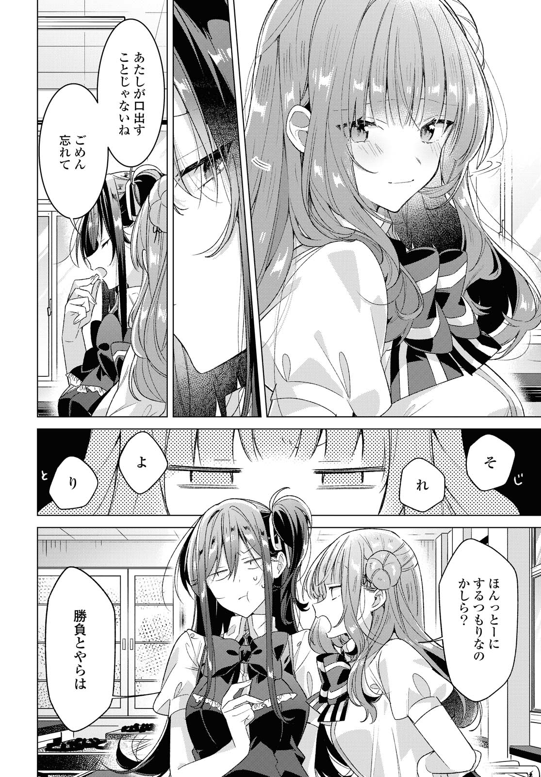 SASAYAKU YOU NI KOI O UTAU Chapter 23.1 page 12 - nihonkuni.com