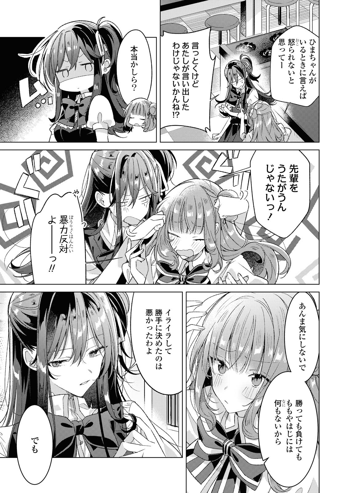 SASAYAKU YOU NI KOI O UTAU Chapter 23.1 page 13 - nihonkuni.com