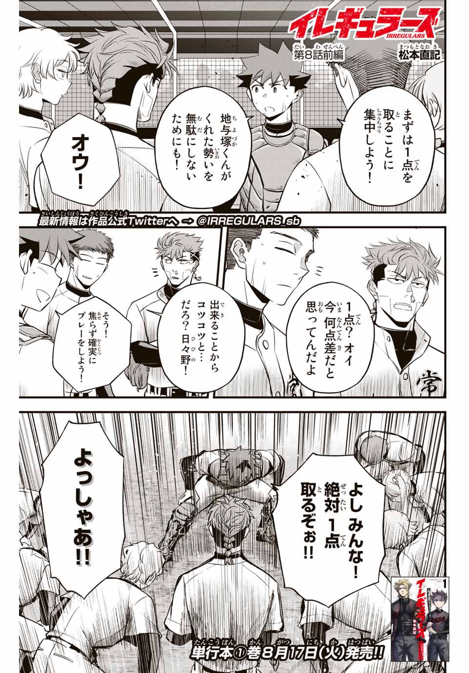 Read IRREGULARS Chapter 8.1 [High Quality / Full] - Page 1 - nicomanga.com