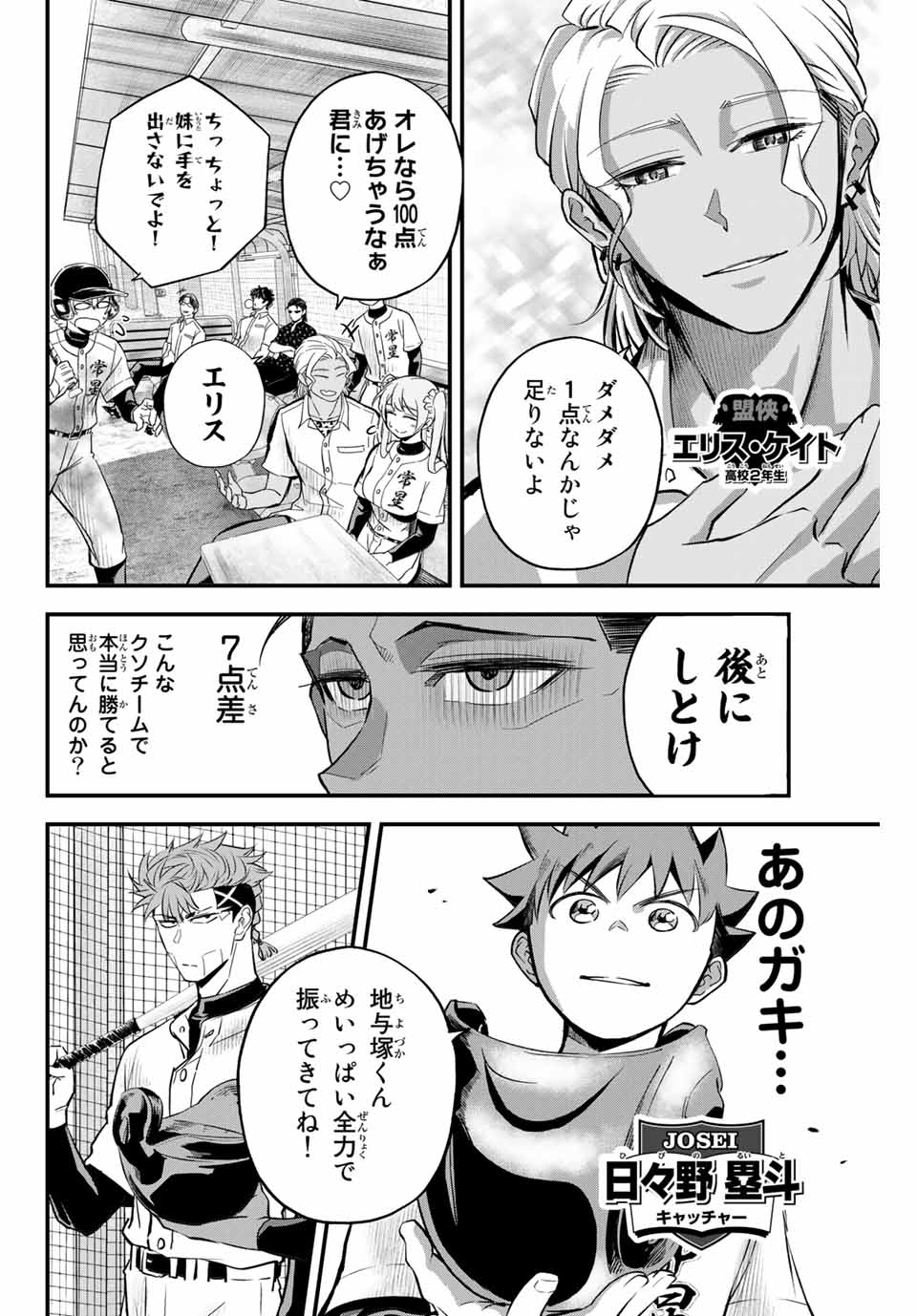 Read IRREGULARS Chapter 8.1 [High Quality / Full] - Page 2 - nicomanga.com