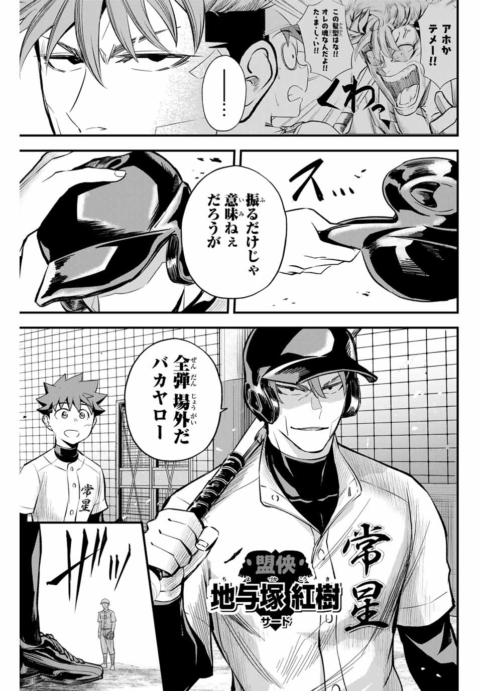 Read IRREGULARS Chapter 8.1 [High Quality / Full] - Page 3 - nicomanga.com
