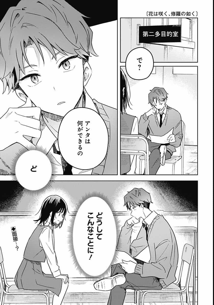 Hana wa Saku, Shura Nogotoku Chapter 2 page 1 - nihonkuni.com