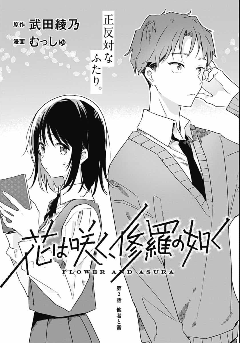 Hana wa Saku, Shura Nogotoku Chapter 2 page 2 - nihonkuni.com