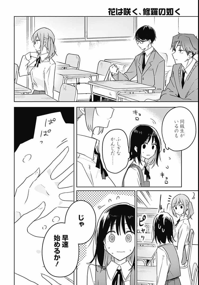 Hana wa Saku, Shura Nogotoku Chapter 2 page 4 - nihonkuni.com