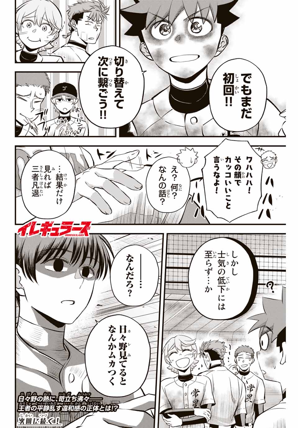 Read IRREGULARS Chapter 8.1 [High Quality / Full] - Page 12 - nicomanga.com
