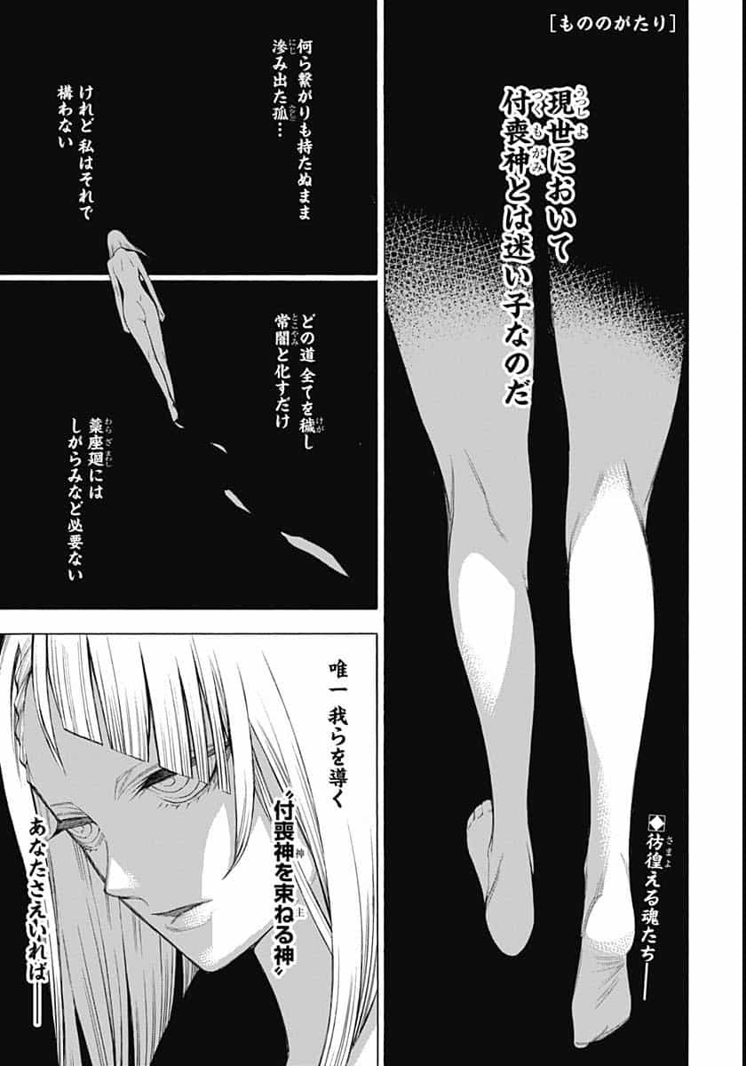 Mononogatari  Chap 80 - Pic 1