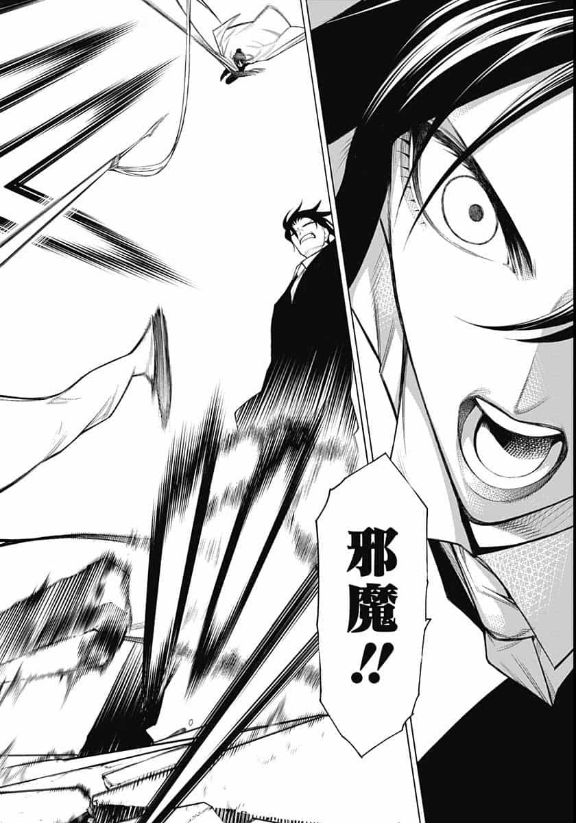 Mononogatari  Chap 80 - Pic 20
