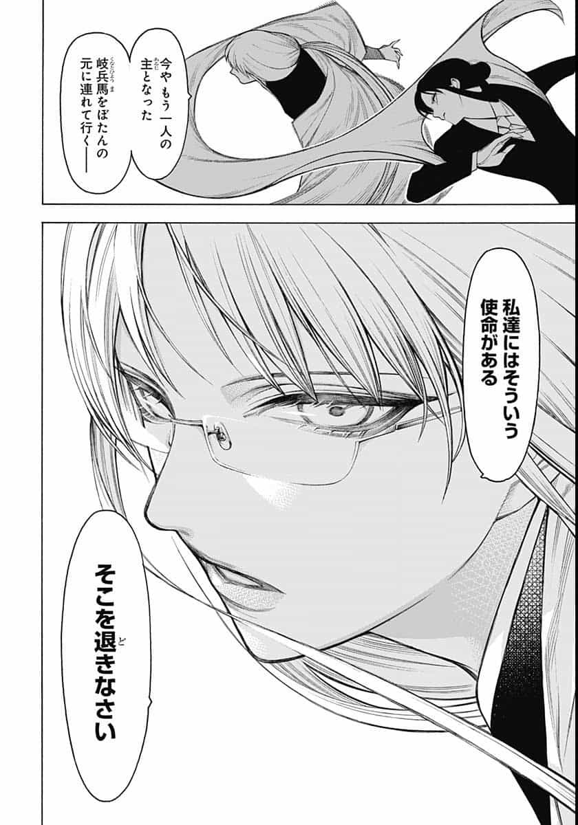 Mononogatari  Chap 80 - Pic 22