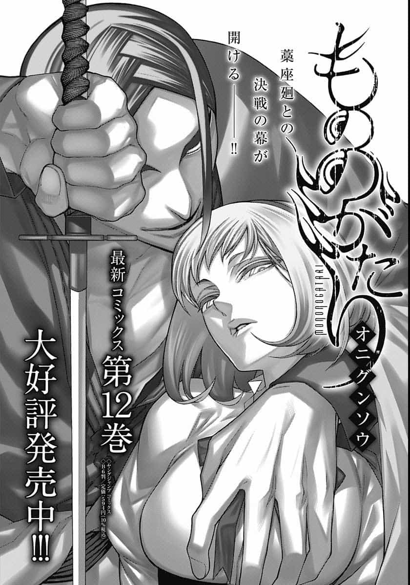 Mononogatari  Chap 80 - Pic 32