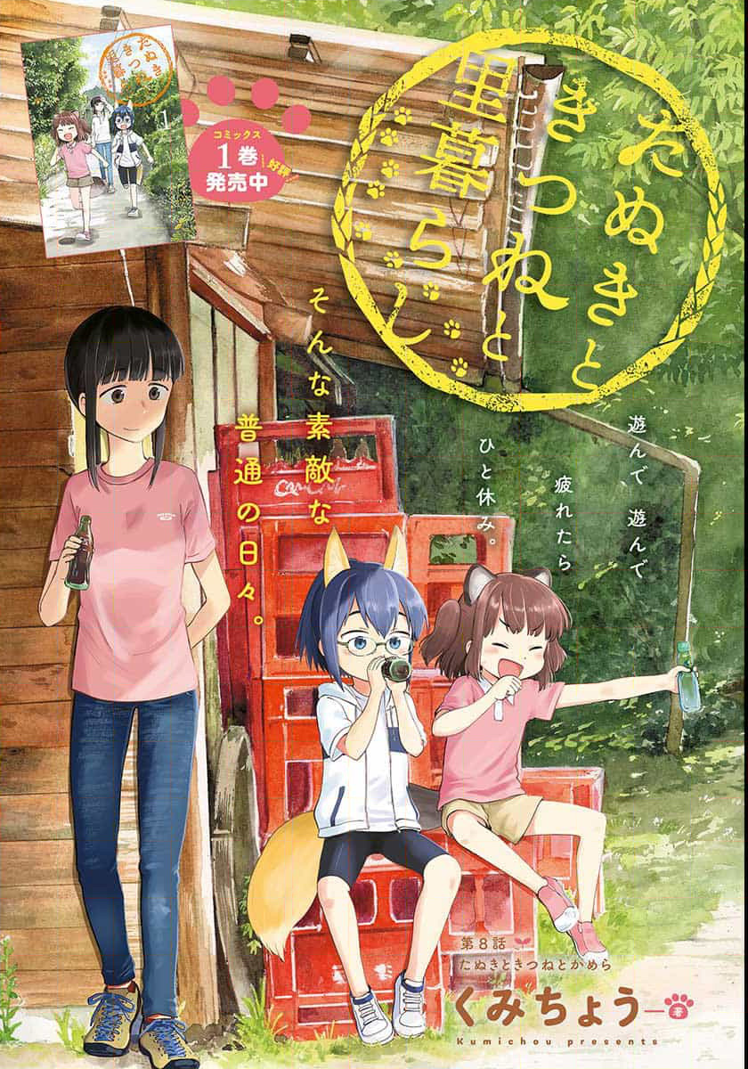 Tanuki to Kitsune to Sato Gurashi Chap 8 - Pic 1