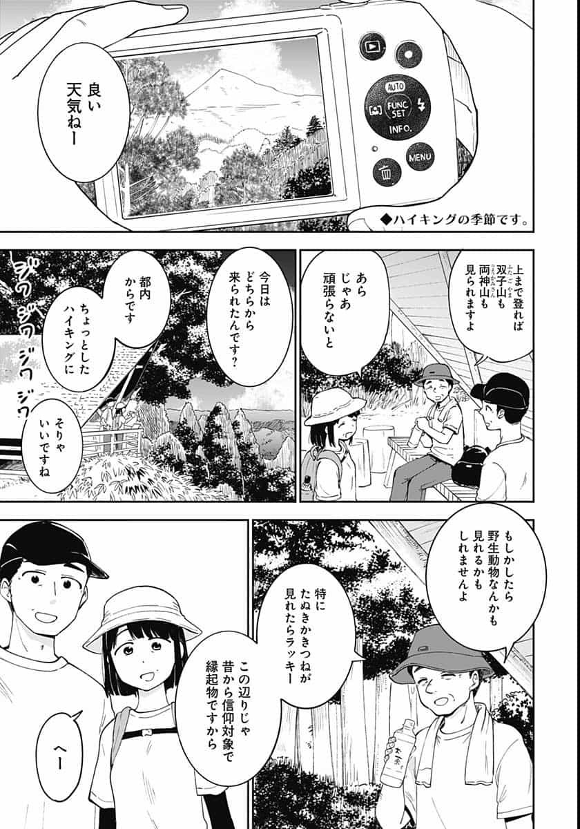 Tanuki to Kitsune to Sato Gurashi Chap 8 - Pic 2