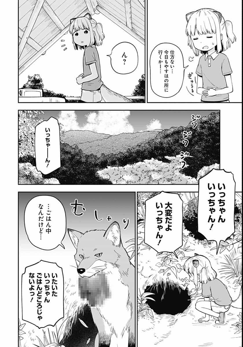 Tanuki to Kitsune to Sato Gurashi Chap 8 - Pic 5