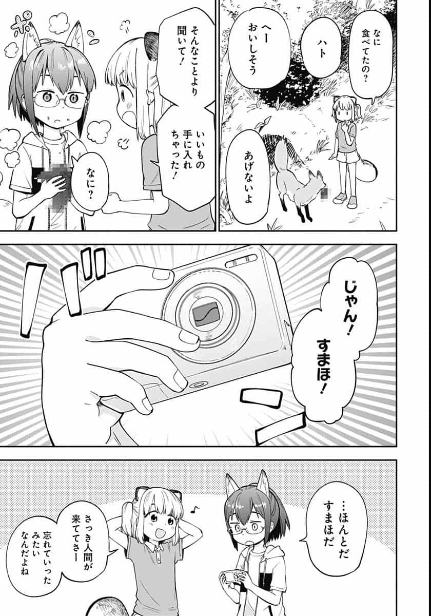 Tanuki to Kitsune to Sato Gurashi Chap 8 - Pic 6