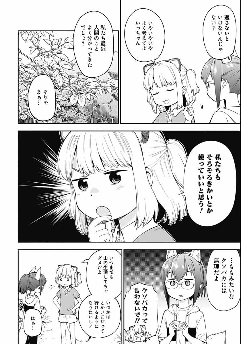 Tanuki to Kitsune to Sato Gurashi Chap 8 - Pic 7