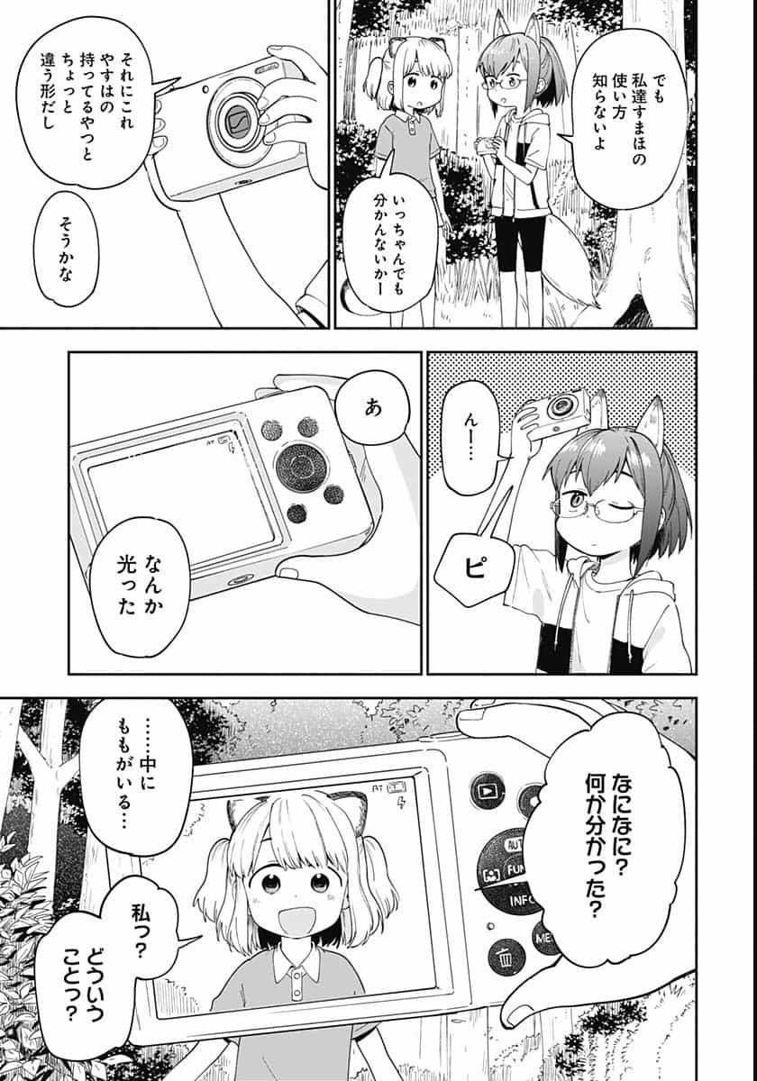Tanuki to Kitsune to Sato Gurashi Chap 8 - Pic 8