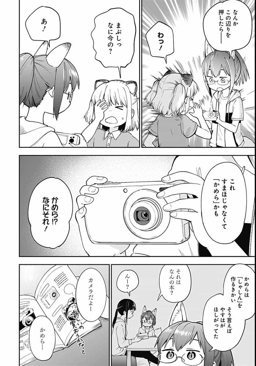 Tanuki to Kitsune to Sato Gurashi Chap 8 - Pic 9