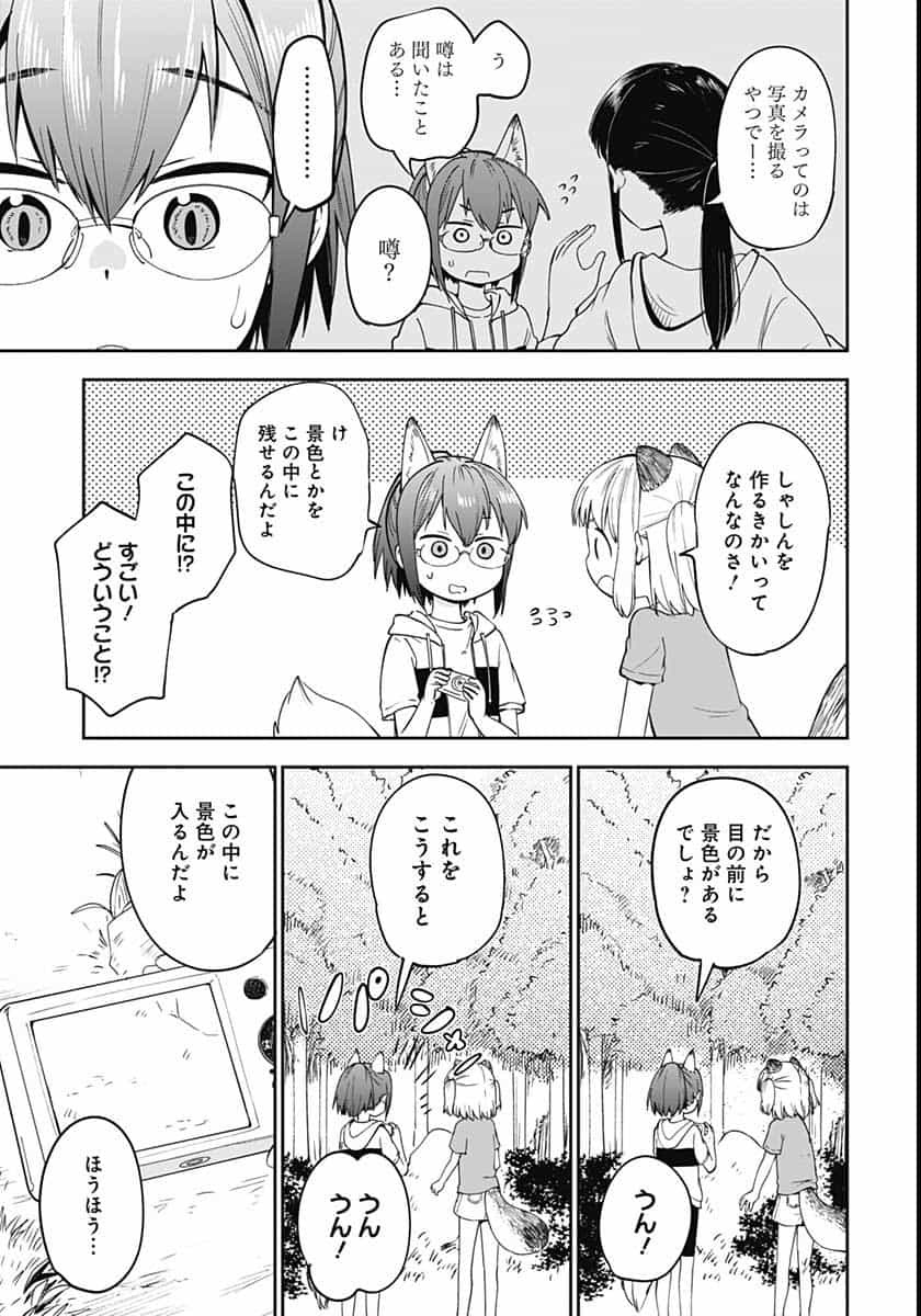 Tanuki to Kitsune to Sato Gurashi Chap 8 - Pic 10