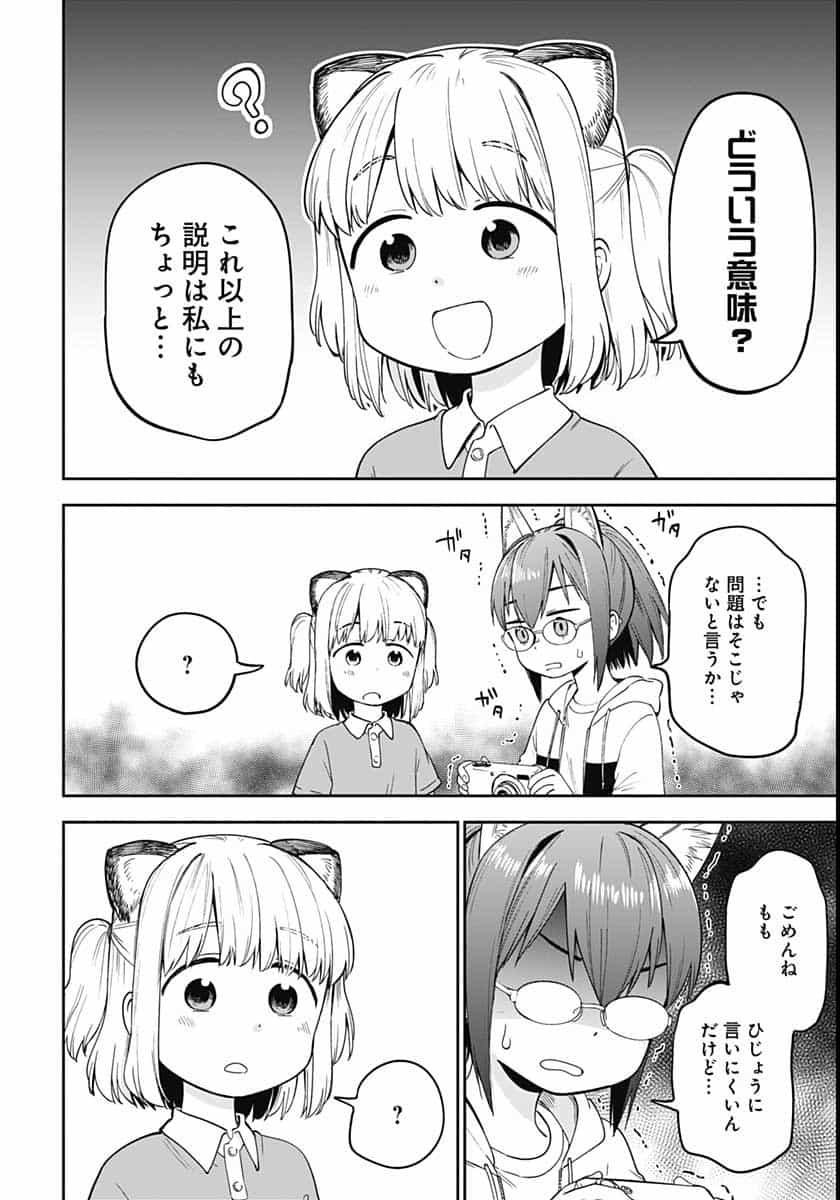 Tanuki to Kitsune to Sato Gurashi Chap 8 - Pic 11