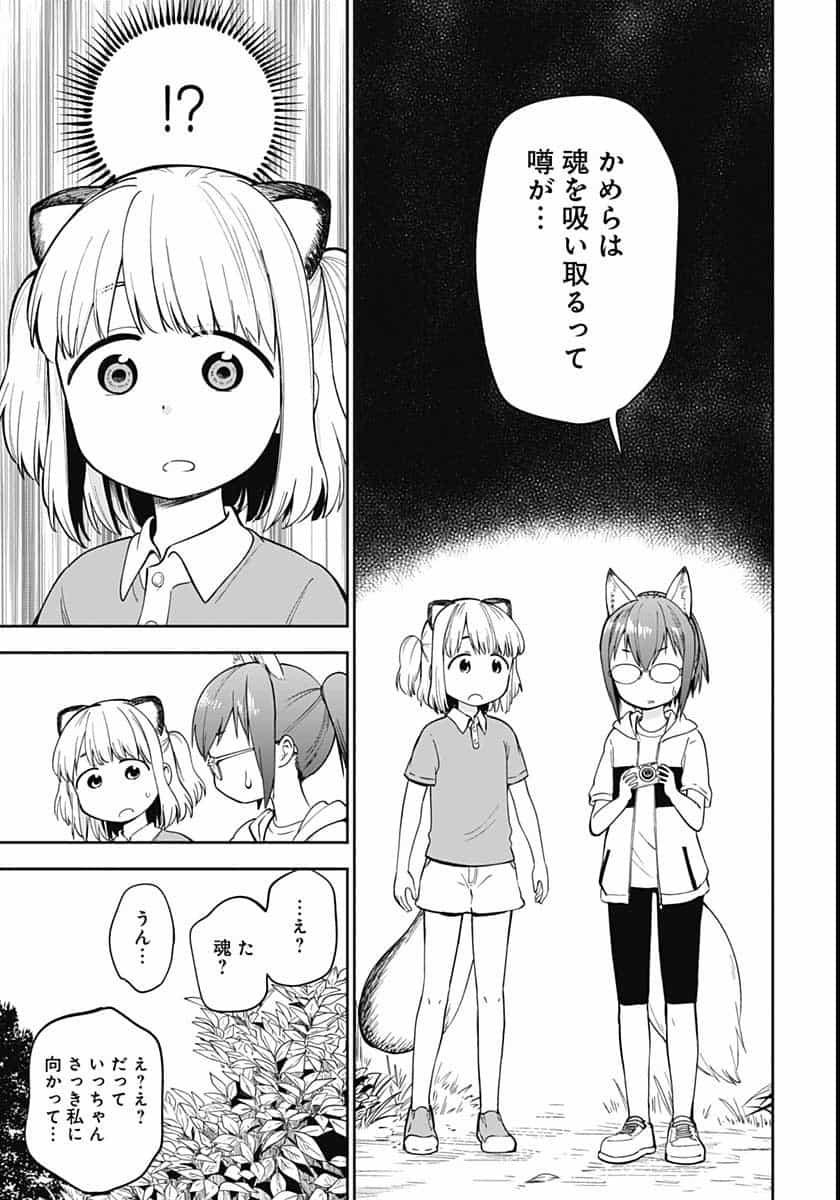 Tanuki to Kitsune to Sato Gurashi Chap 8 - Pic 12