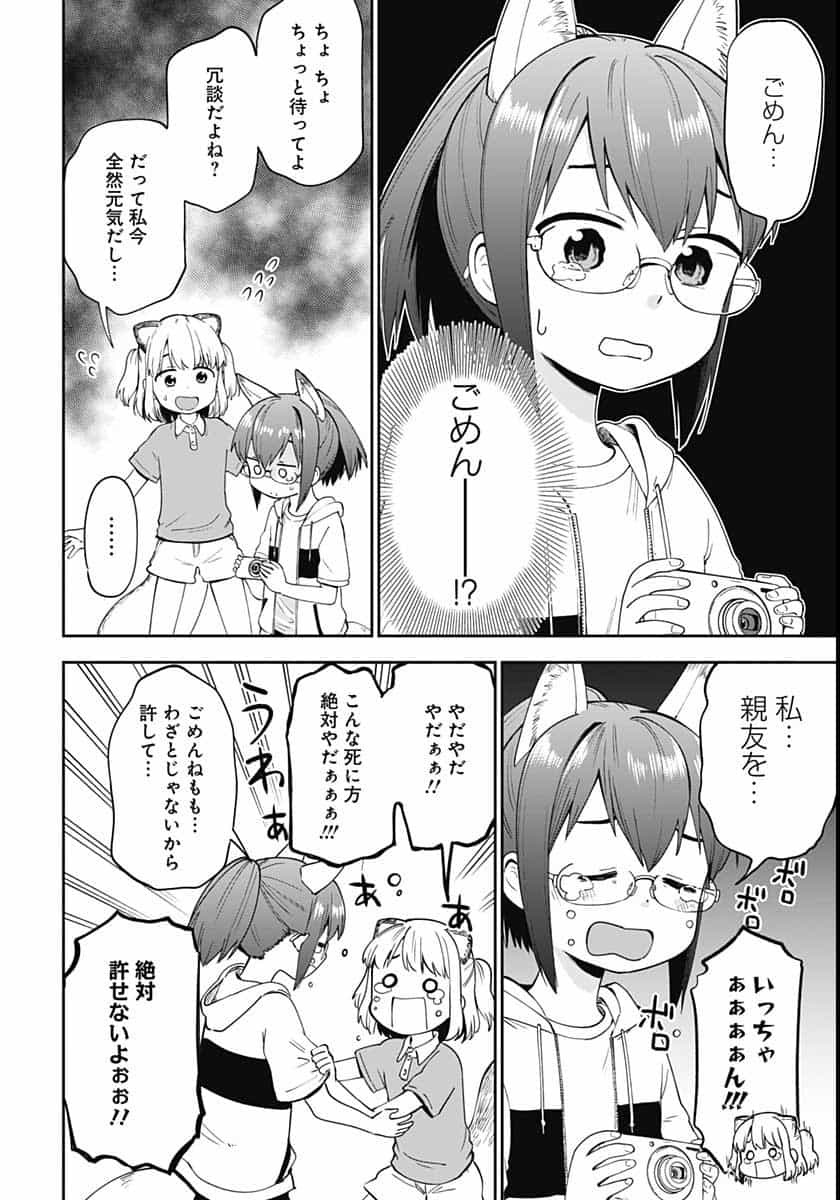 Tanuki to Kitsune to Sato Gurashi Chap 8 - Pic 13