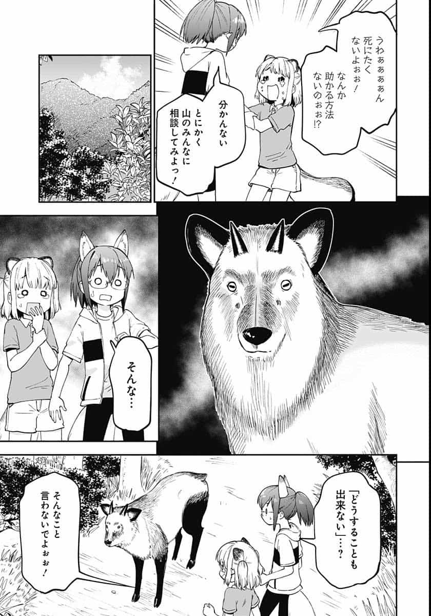 Tanuki to Kitsune to Sato Gurashi Chap 8 - Pic 14