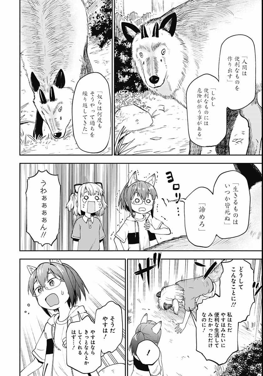 Tanuki to Kitsune to Sato Gurashi Chap 8 - Pic 15