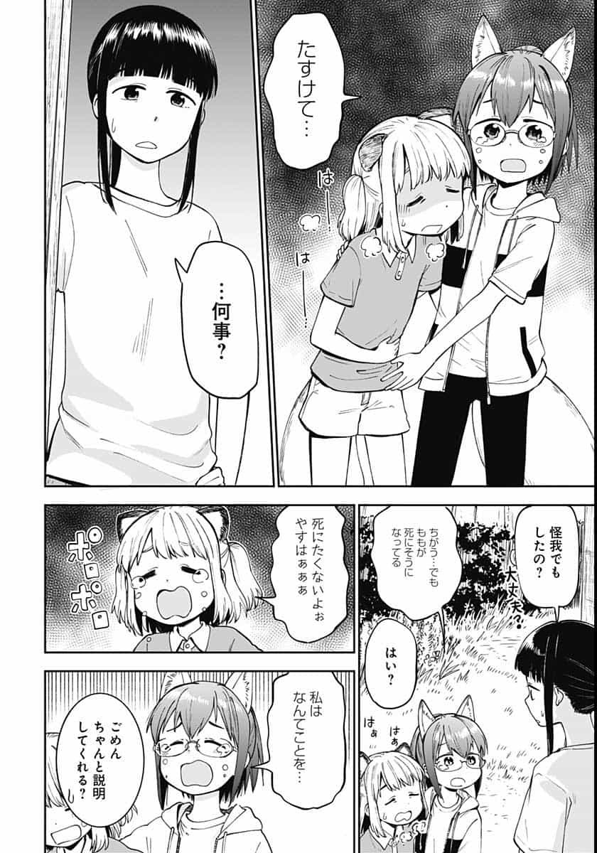 Tanuki to Kitsune to Sato Gurashi Chap 8 - Pic 17
