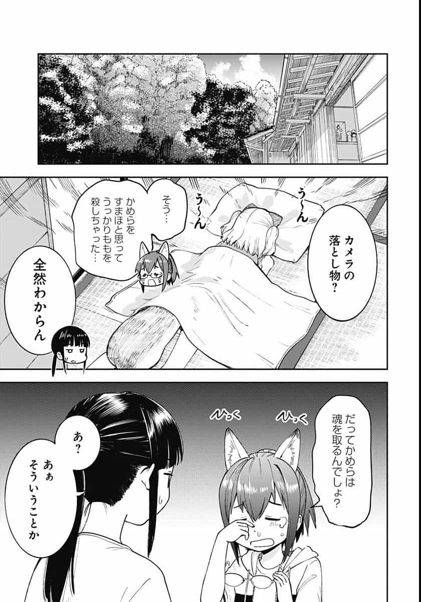 Tanuki to Kitsune to Sato Gurashi Chap 8 - Pic 18