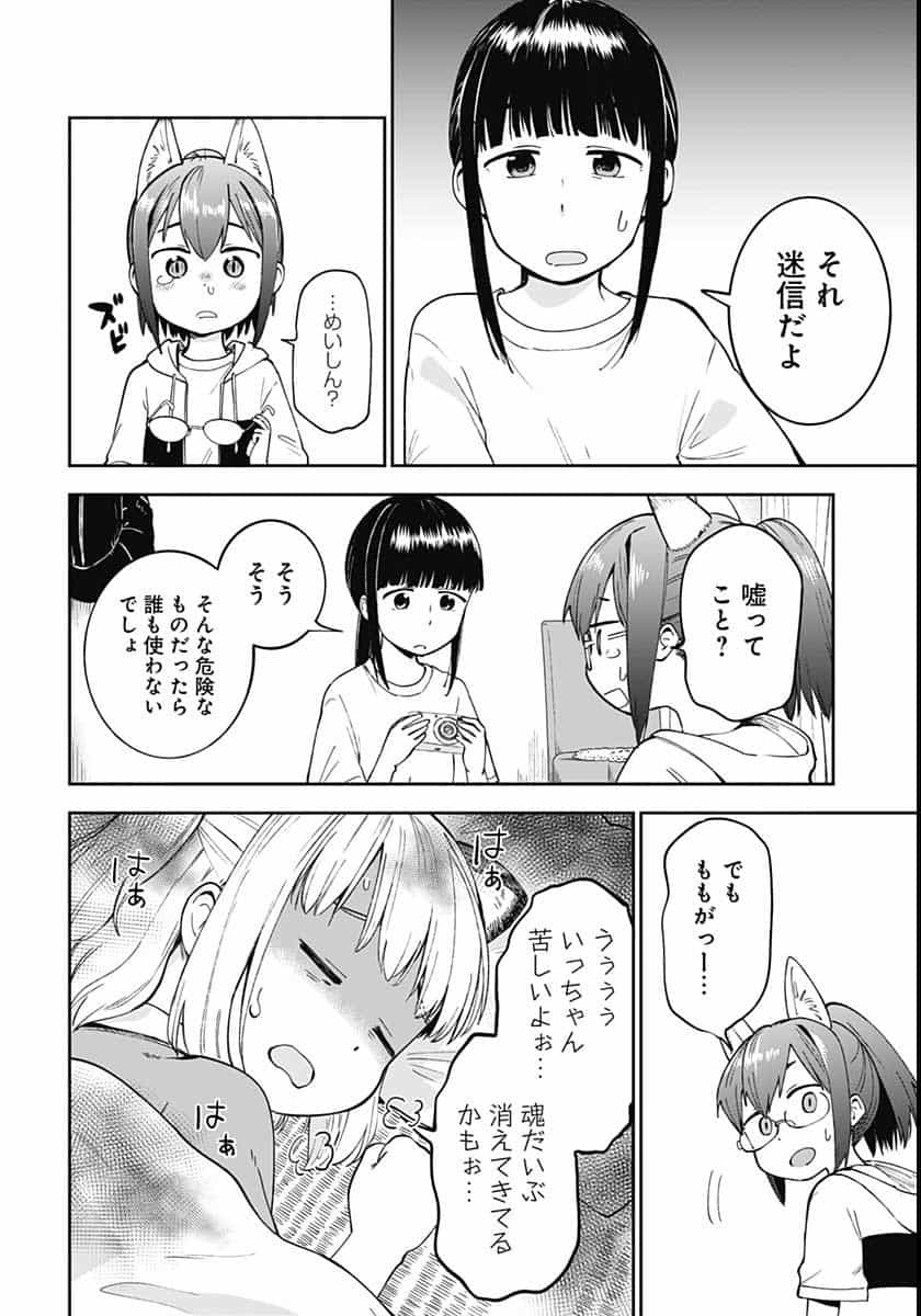 Tanuki to Kitsune to Sato Gurashi Chap 8 - Pic 19