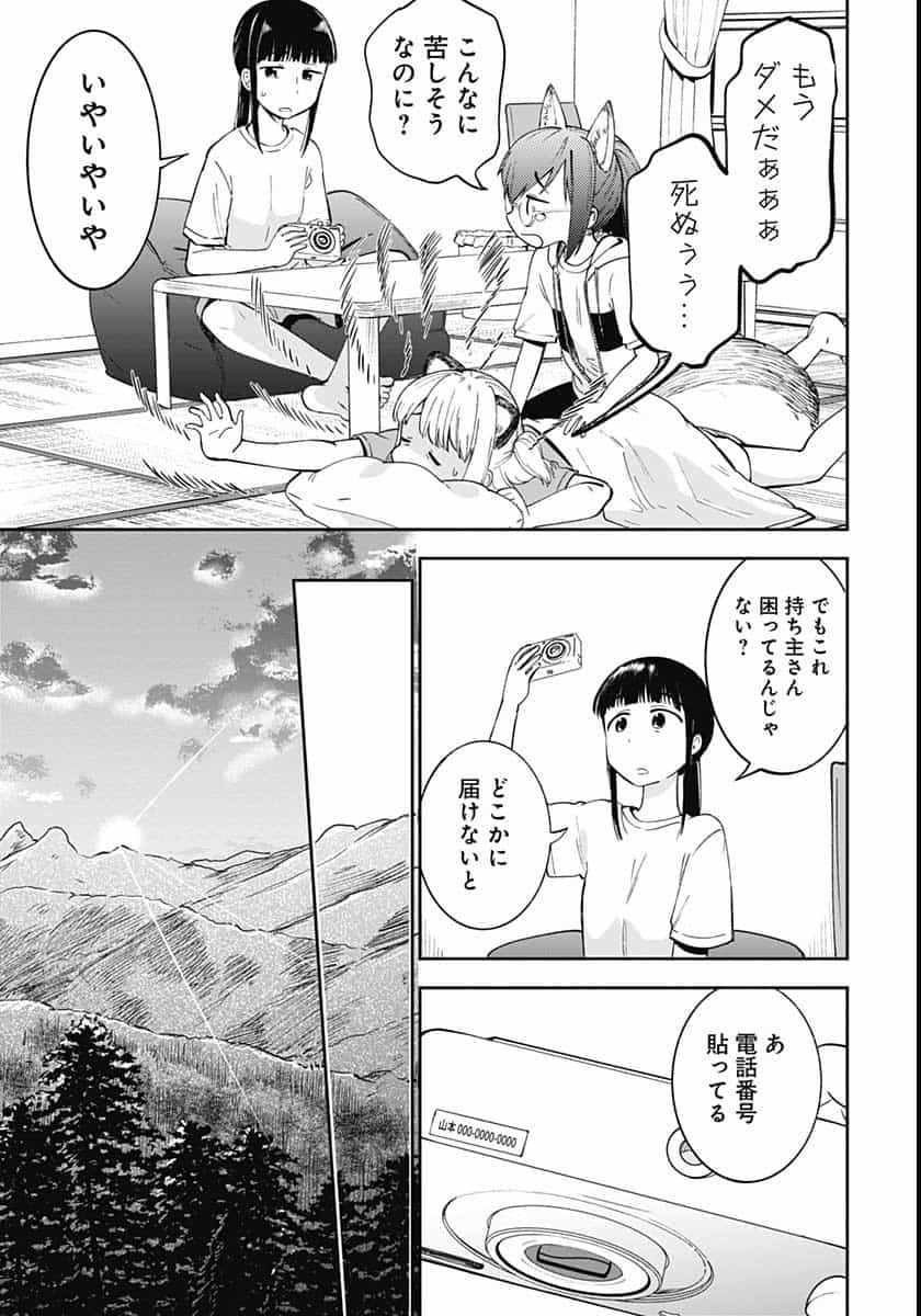 Tanuki to Kitsune to Sato Gurashi Chap 8 - Pic 20