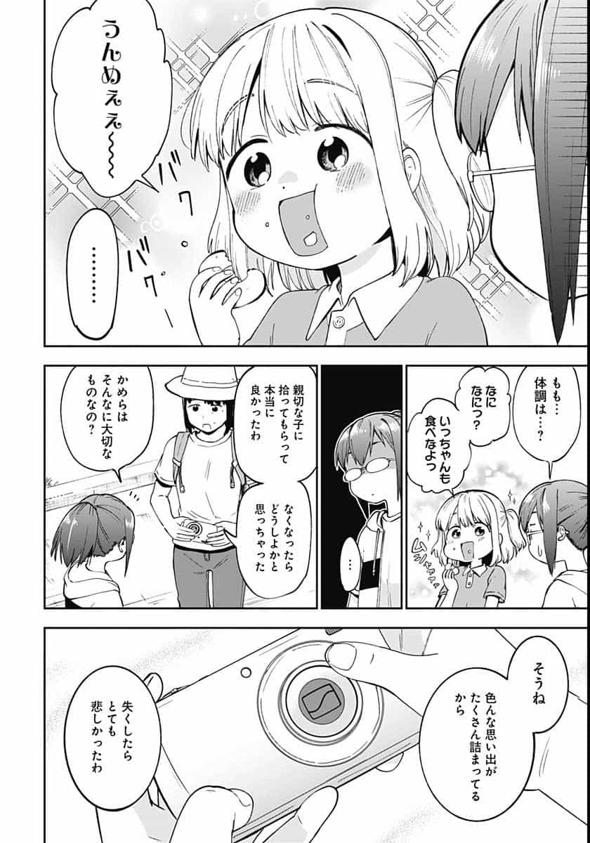 Tanuki to Kitsune to Sato Gurashi Chap 8 - Pic 23