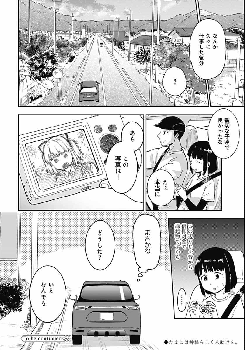Tanuki to Kitsune to Sato Gurashi Chap 8 - Pic 25