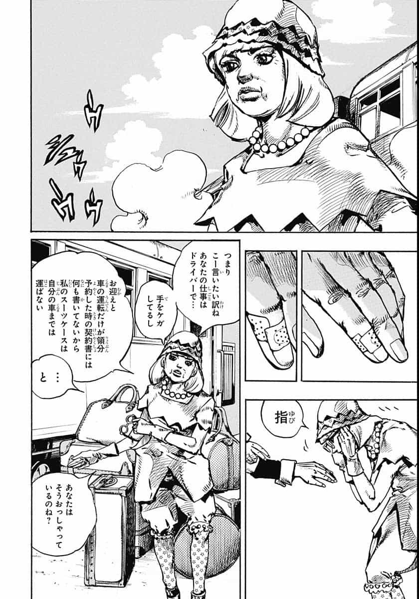 Jojo no Kimyou na Bouken: JoJolion  Chap 109 - Pic 4