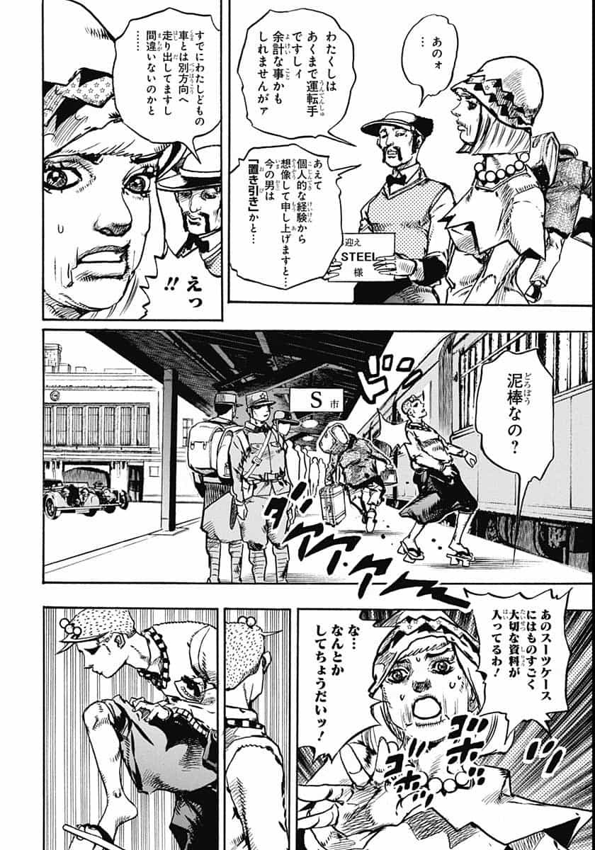 Jojo no Kimyou na Bouken: JoJolion  Chap 109 - Pic 6