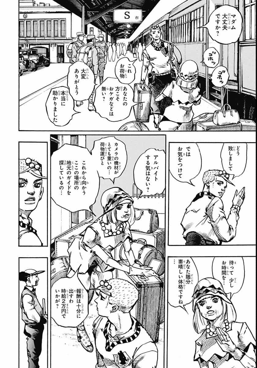 Jojo no Kimyou na Bouken: JoJolion  Chap 109 - Pic 8