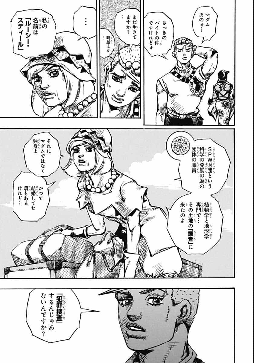 Jojo no Kimyou na Bouken: JoJolion  Chap 109 - Pic 11