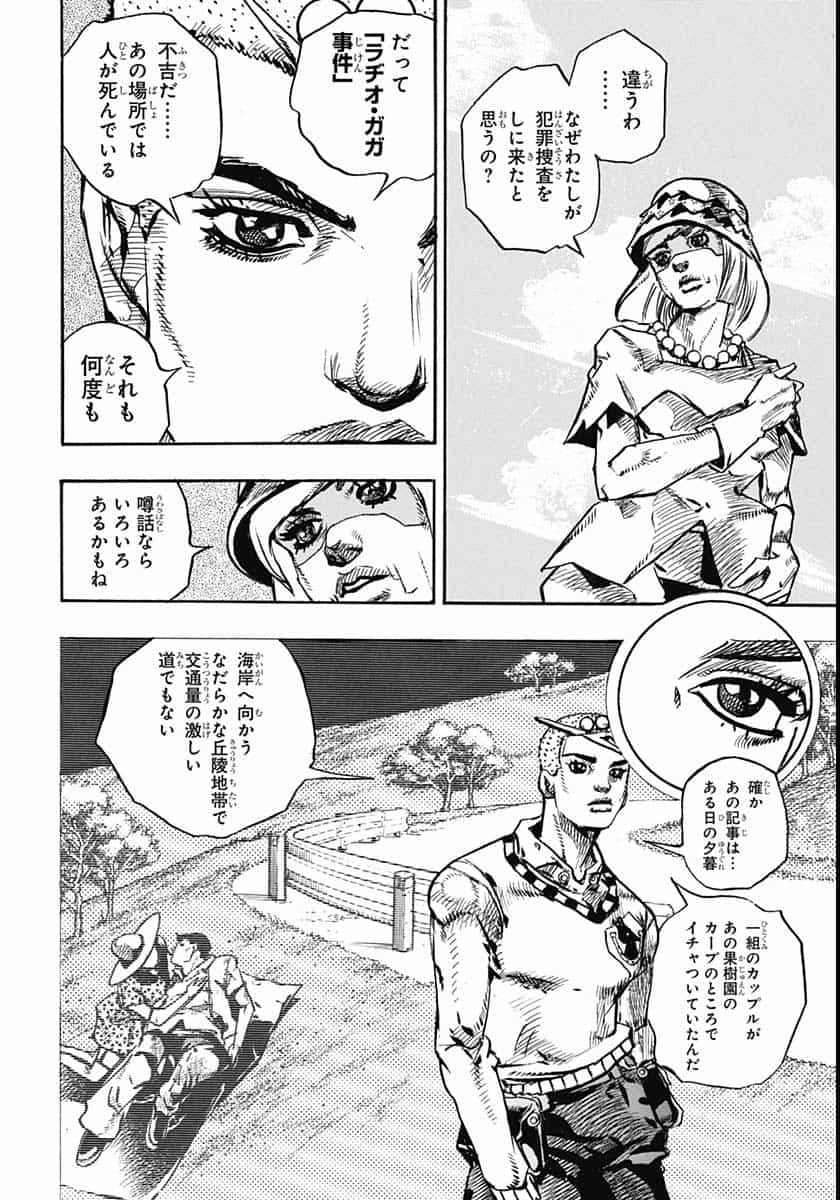 Jojo no Kimyou na Bouken: JoJolion  Chap 109 - Pic 12