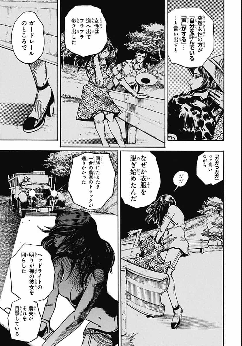 Jojo no Kimyou na Bouken: JoJolion  Chap 109 - Pic 13