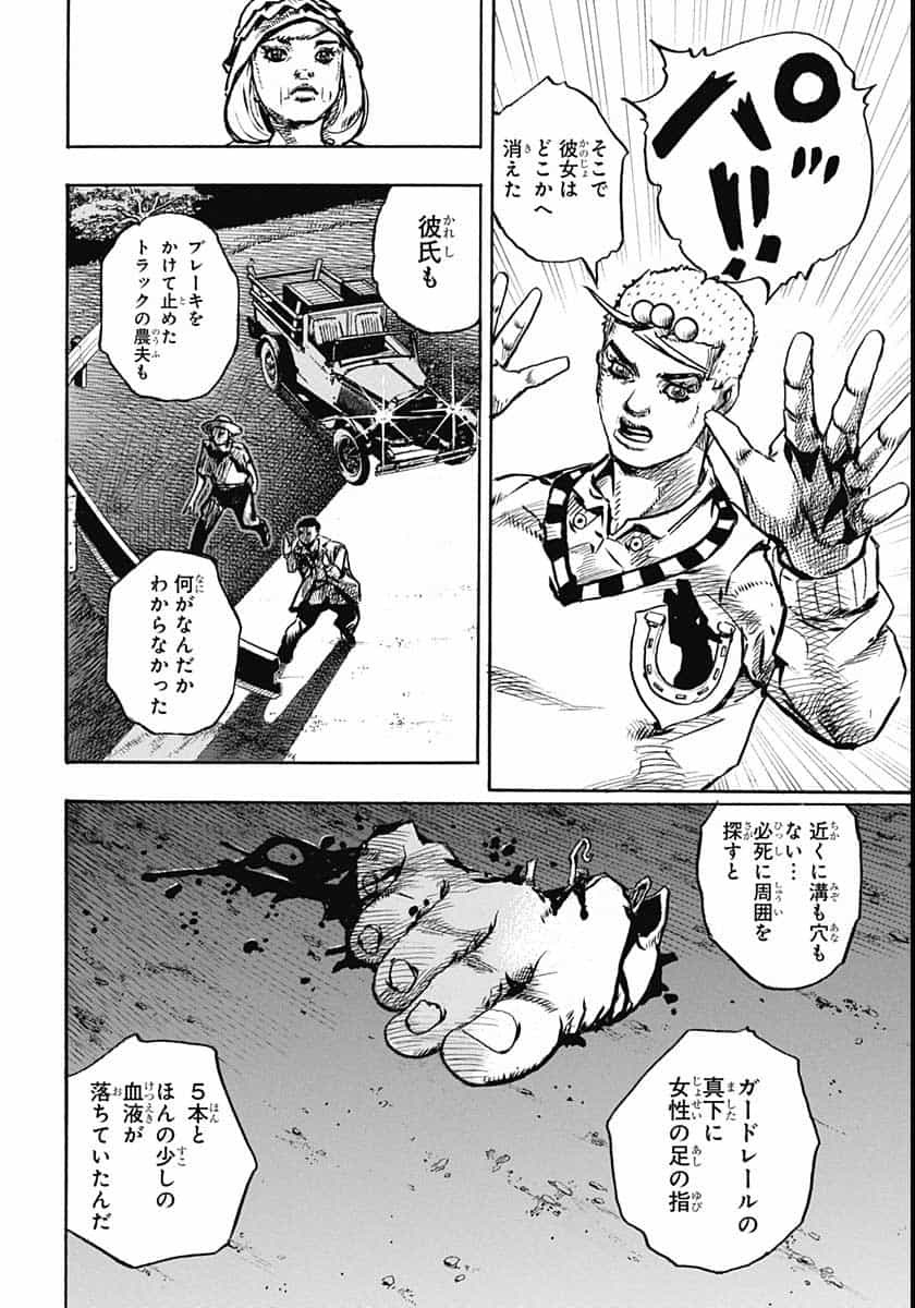 Jojo no Kimyou na Bouken: JoJolion  Chap 109 - Pic 14