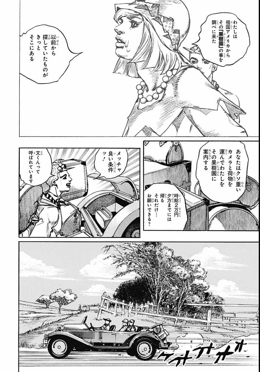 Jojo no Kimyou na Bouken: JoJolion  Chap 109 - Pic 16