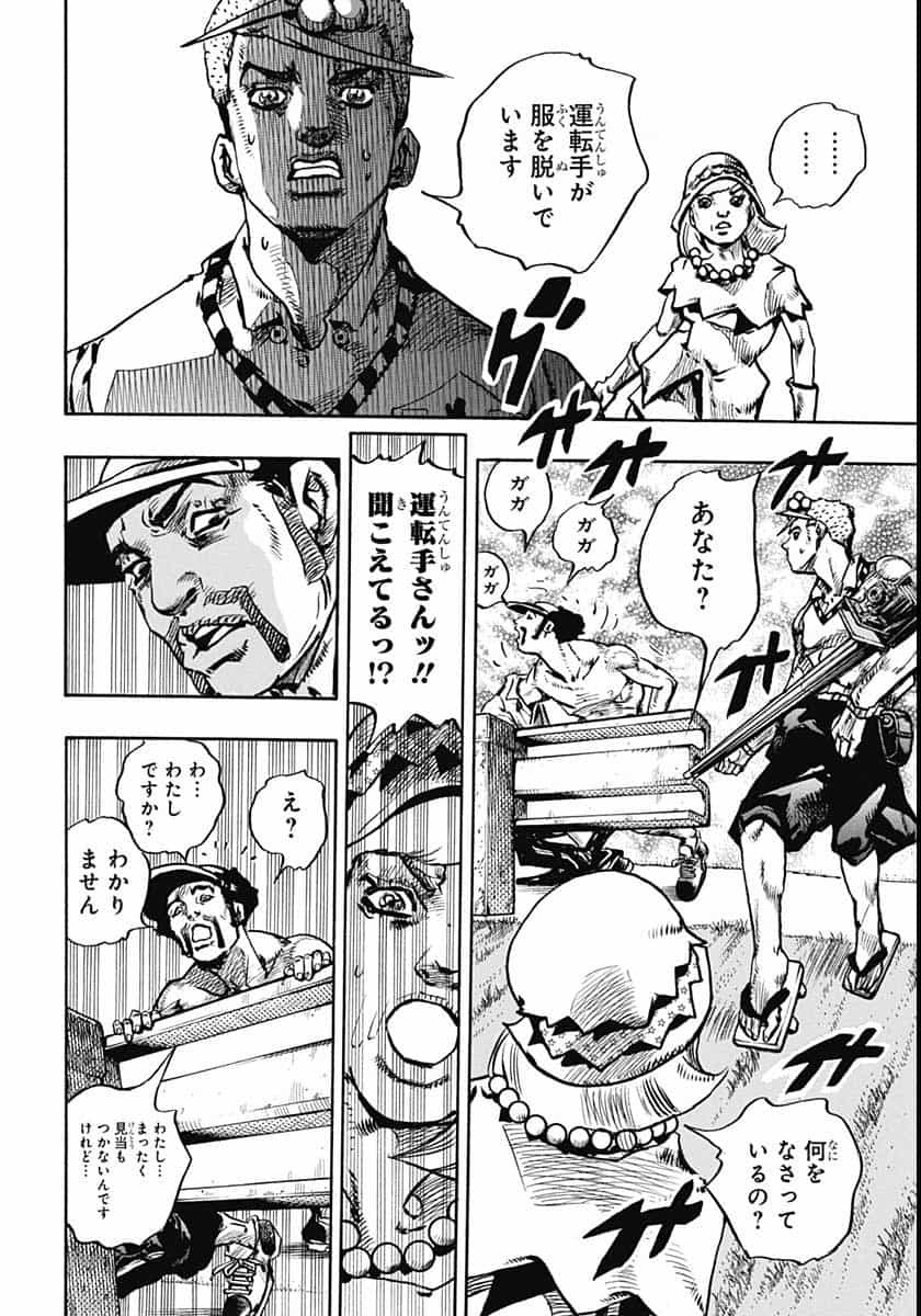 Jojo no Kimyou na Bouken: JoJolion  Chap 109 - Pic 24
